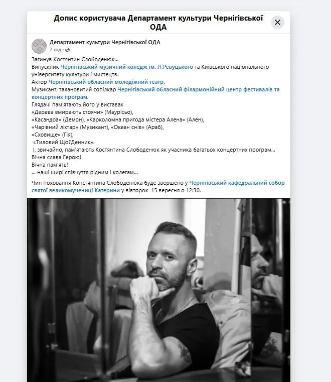 На войне погиб музыкант и актер Константин Слободенюк.