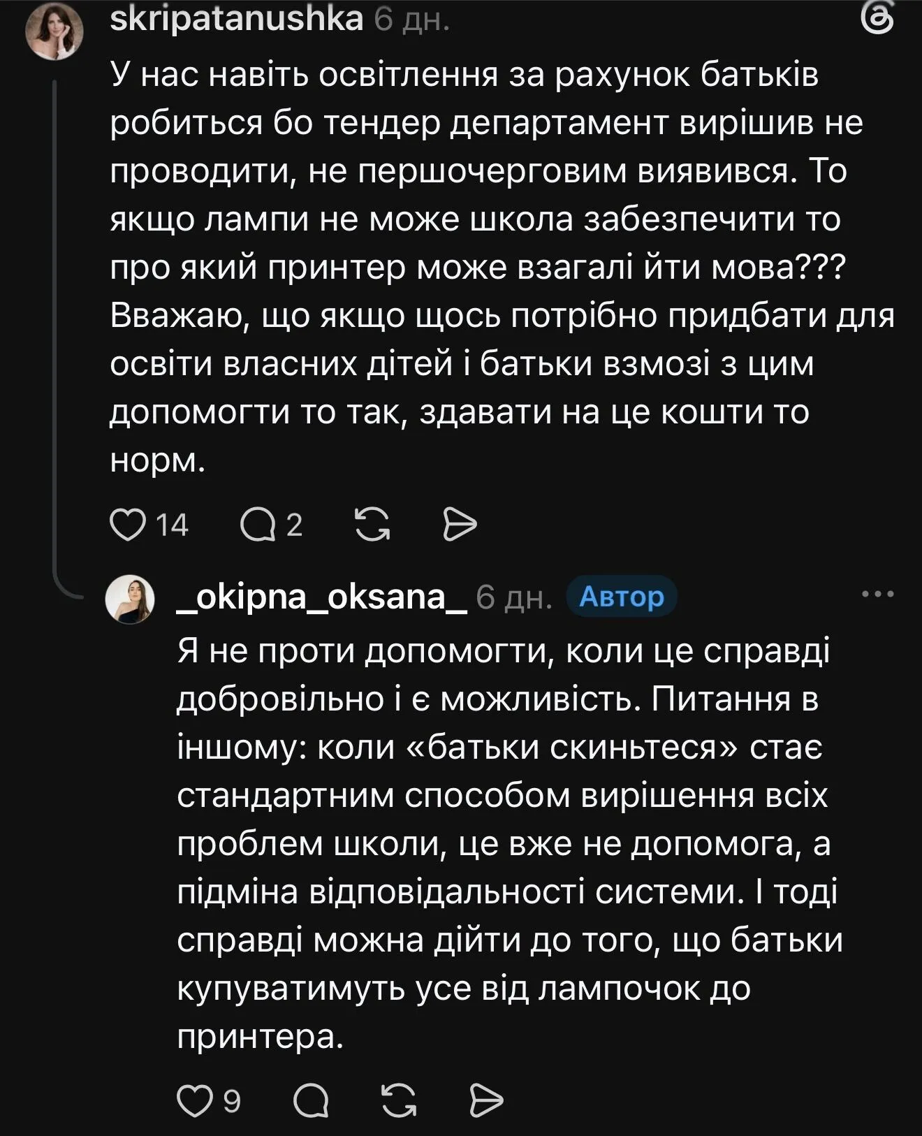Дискуссия о сборе средств.