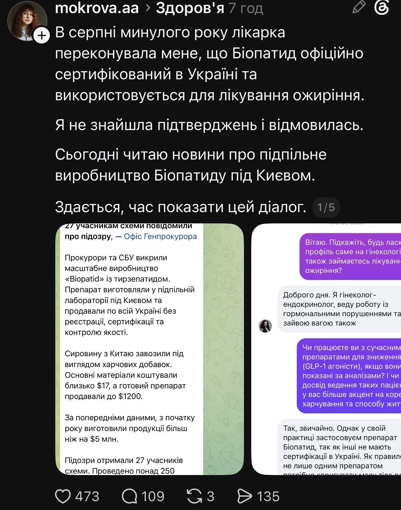 Пост женщины, разоблачившей обман врача.