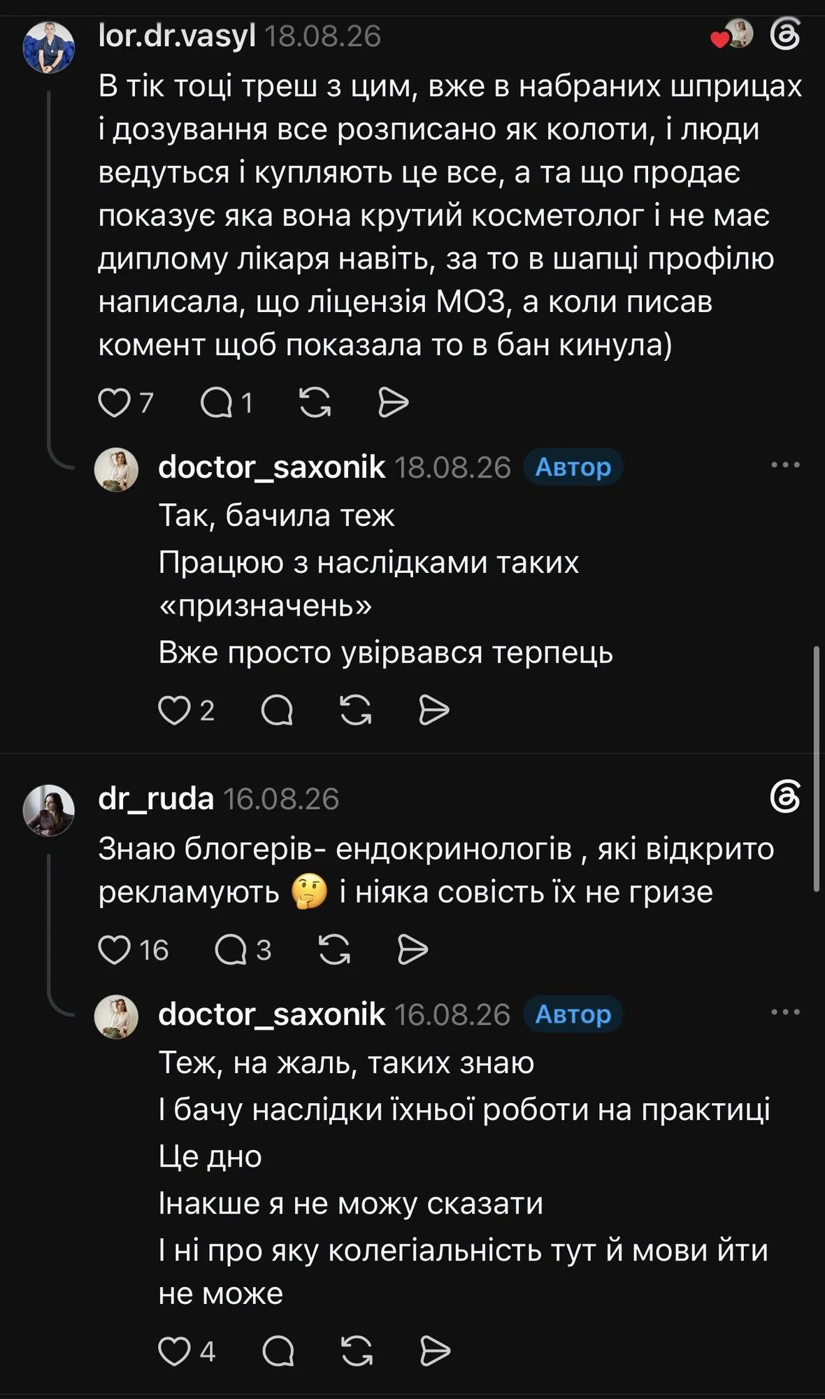 Реакция людей.
