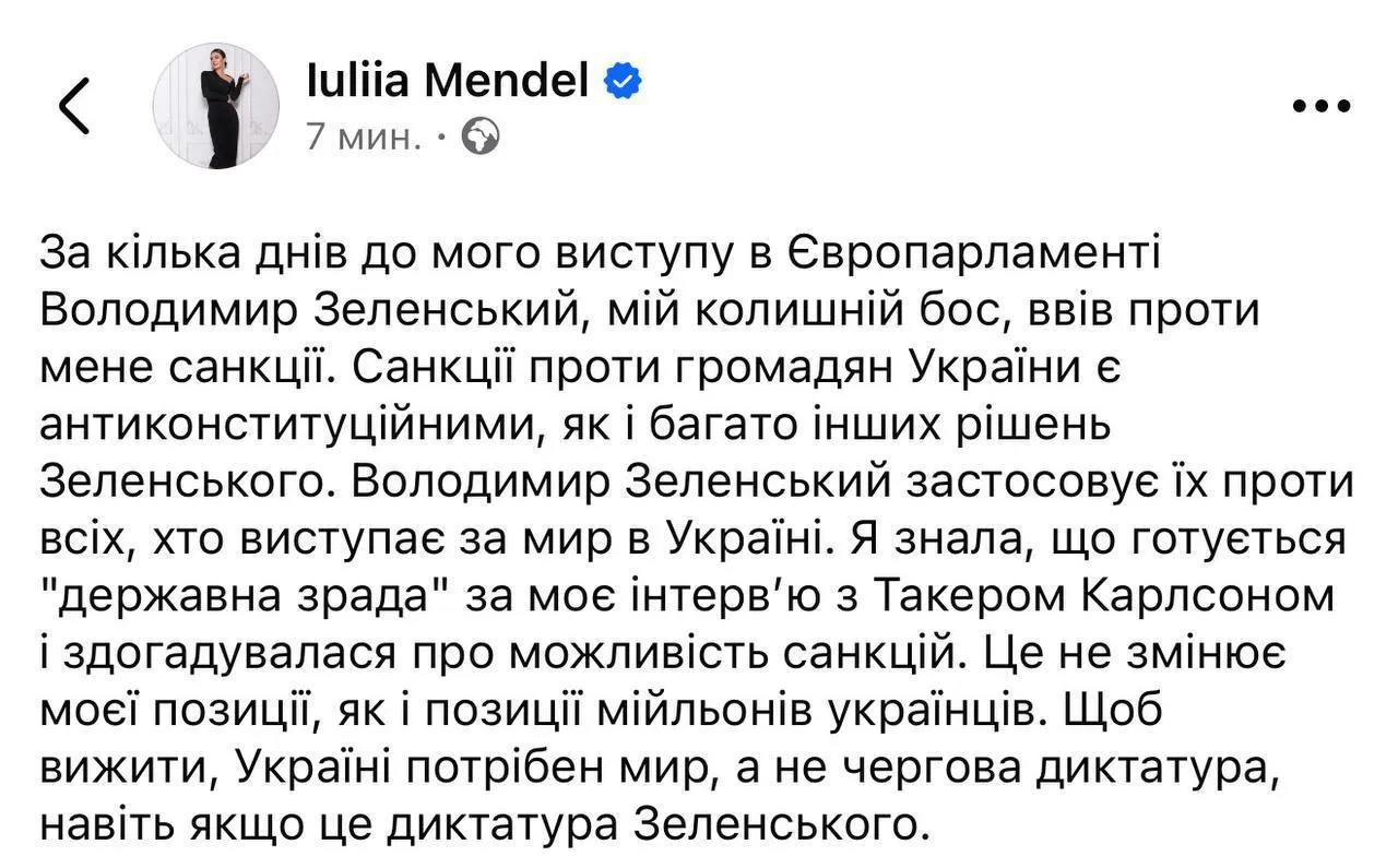 Мендель відповіла на введення санкцій проти неї.