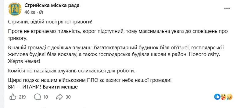 Скриншот повідомлення