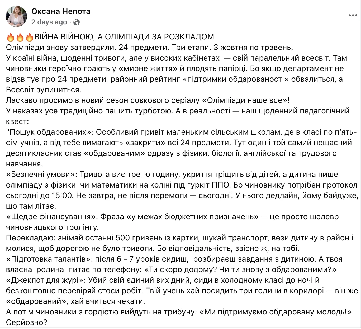 Оксана Непота розкритикувала проведення шкільних олімпіад під час війни.