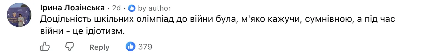 Користувачка Facebook поділилася думкою про шкільні олімпіади.