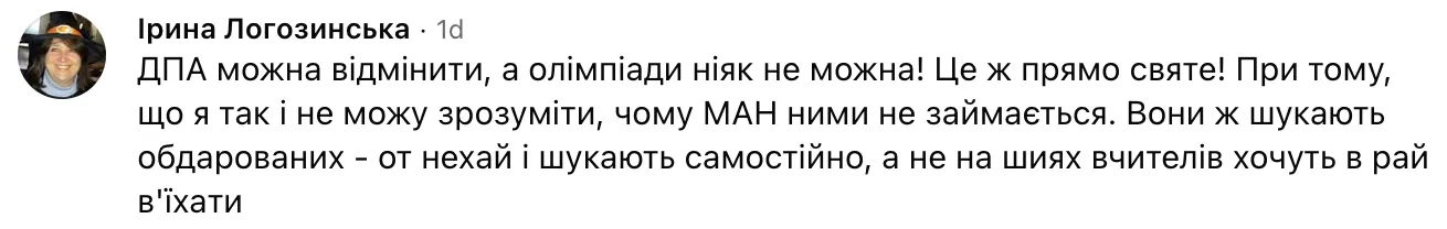 Користувачка Facebook прокоментувала проведення шкільних олімпіад.