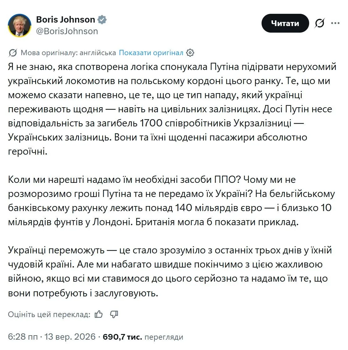 Борис Джонсон отреагировал на российскую атаку