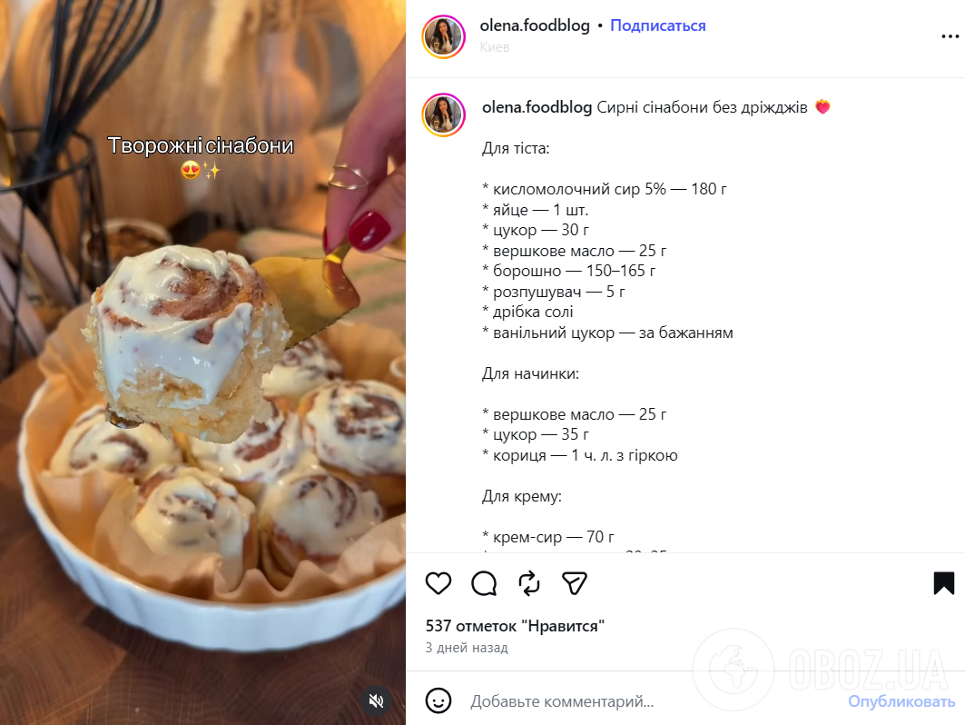 Рецепт домашніх сінабонів