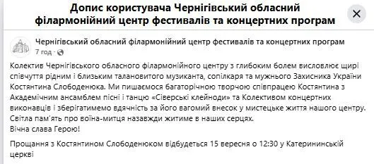 В филармоническом центре Героя вспоминают как талантливого музыканта и флейтиста.