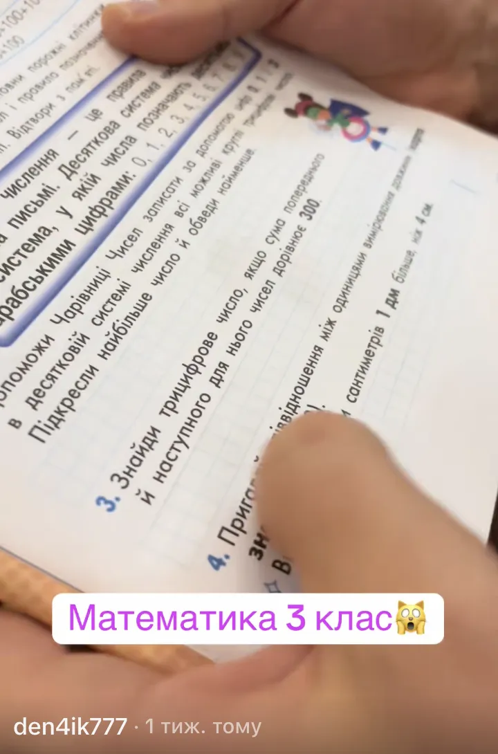 Задания по математике для 3-го класса.