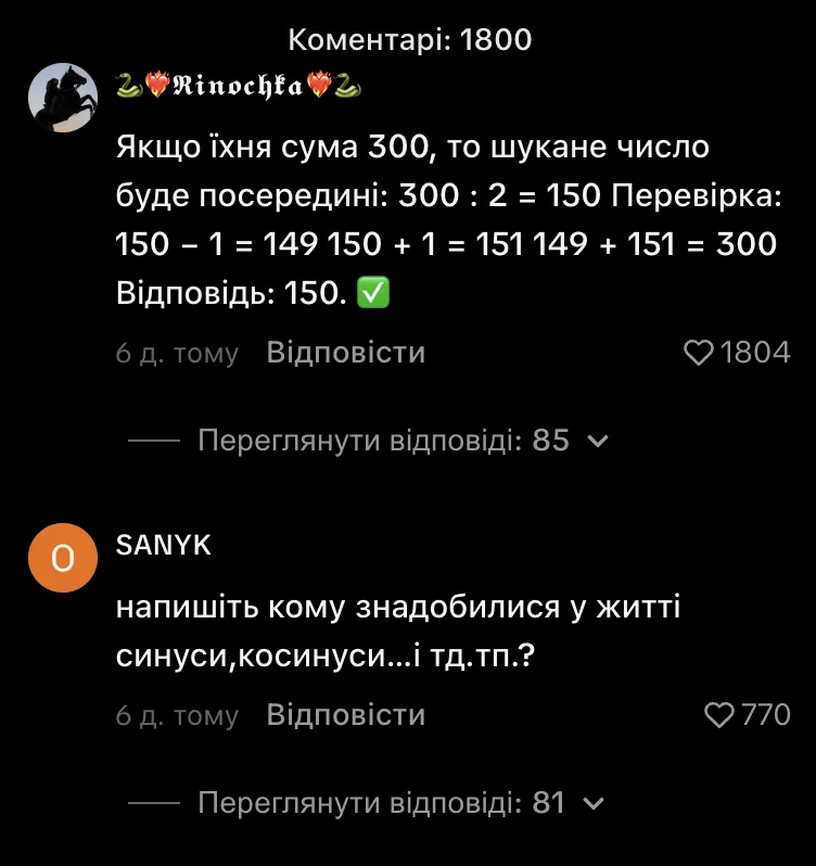 Скриншот комментариев в TikTok.