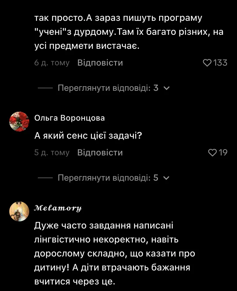 Скриншот комментариев в TikTok.