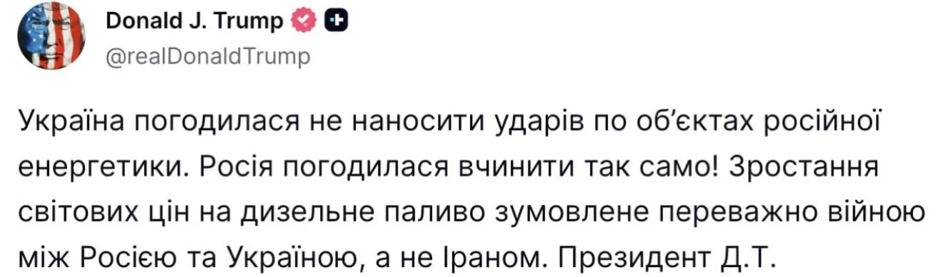 Допис Трампа.