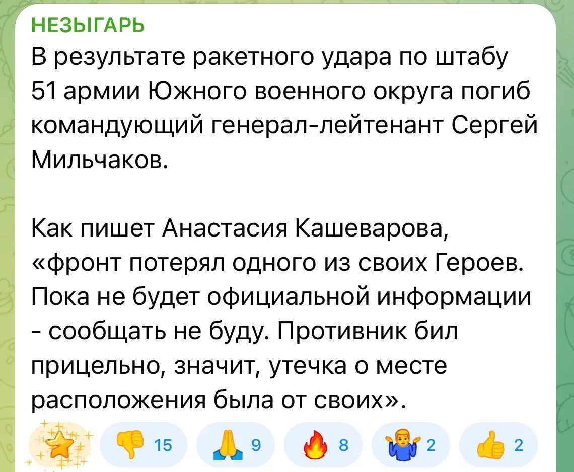 Информация о ликвидации Сергея Мильчакова.