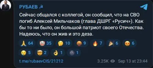 Информация о ликвидации Алексея Мильчакова.