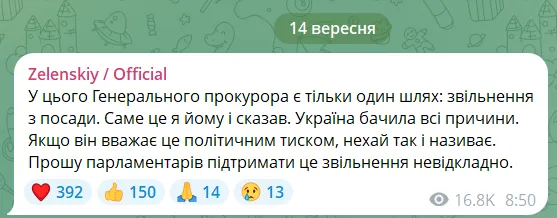 Скриншот повідомлення