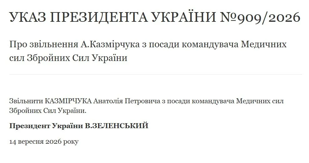 Первым указом Зеленский освободил Казмирчука от должности