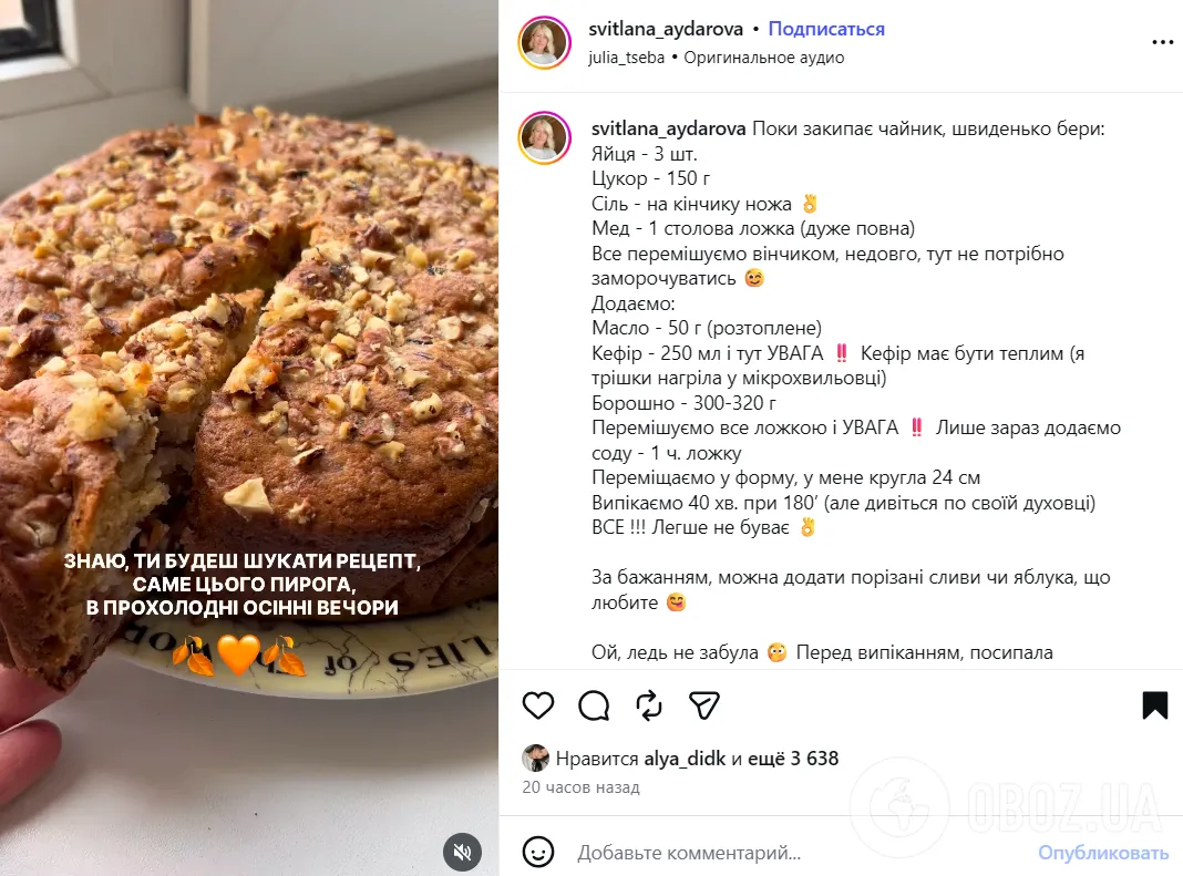 Рецепт пирога к чаю