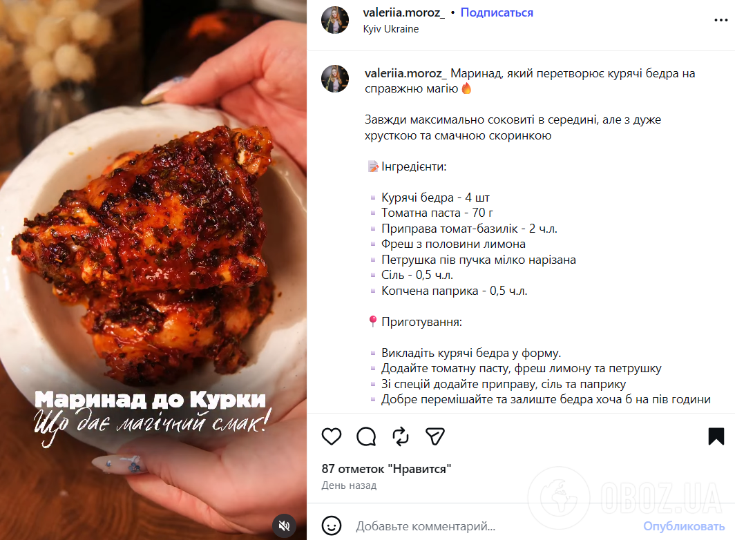 Маринад для куриных окорочков