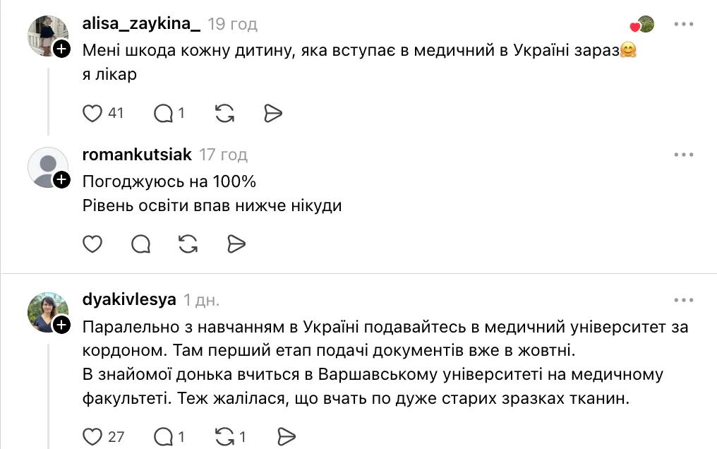 Що не так з медосвітою в Україні