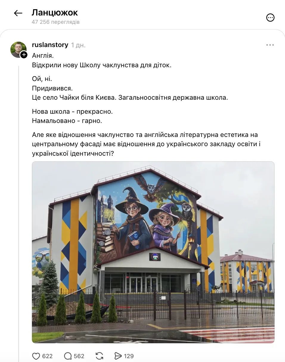 Що не так з чайківською школою