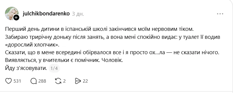 Пост украинки в Threads.