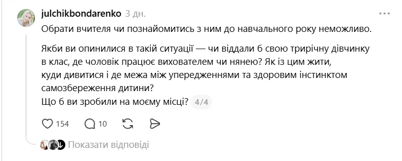 Пост украинки в Threads.