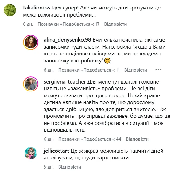Учительница объяснила, как такой ящик для записок может укрепить доверие ребенка к учителю.