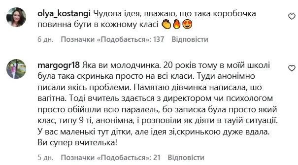 В комментариях нашлись бывшие школьники, у которых был опыт использования подобного ящика.