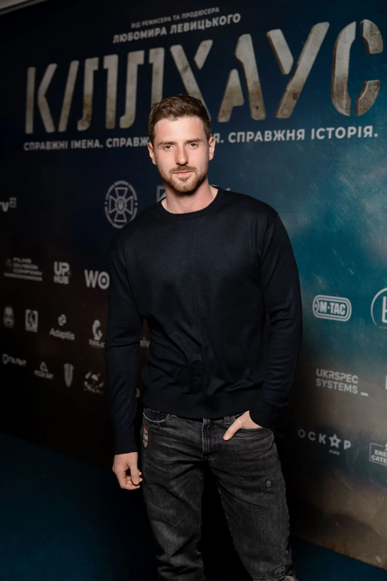 На допремьерном показе фильма "Киллхаус".