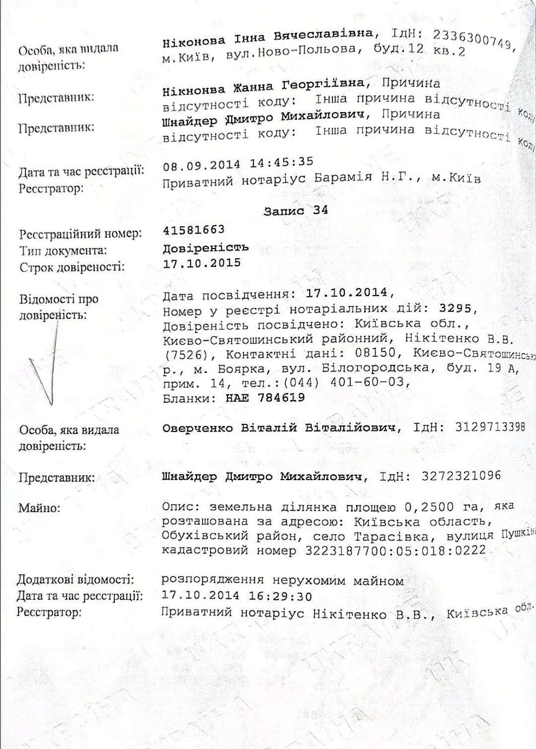 Регистрация объекта.
