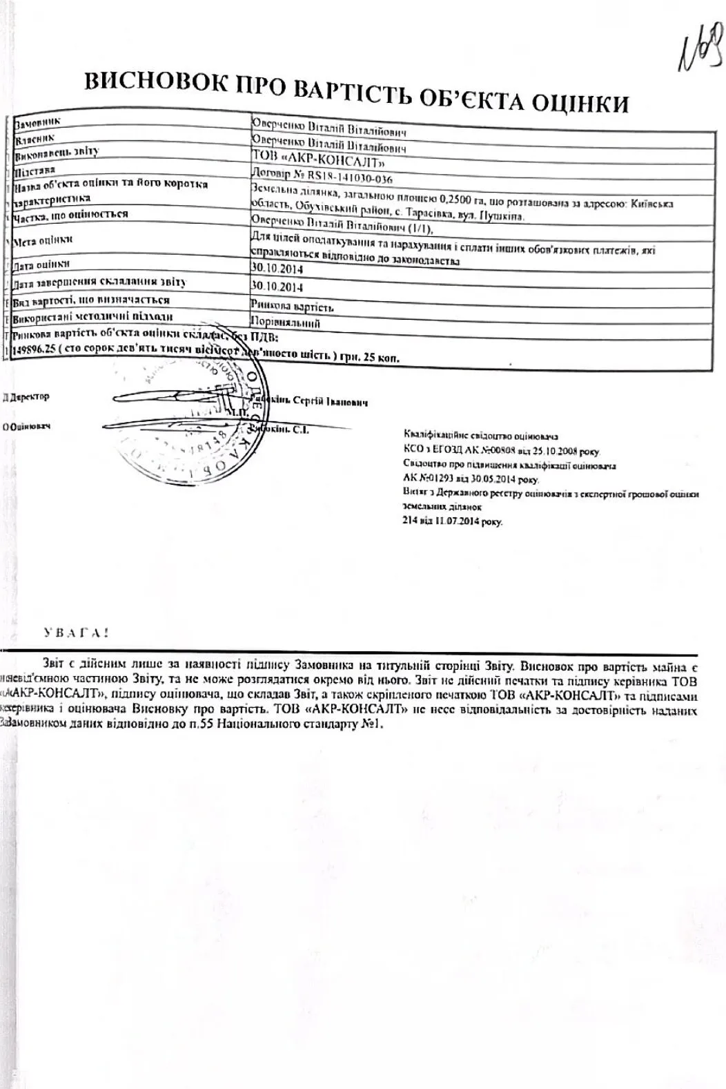 Заключение о стоимости объекта.