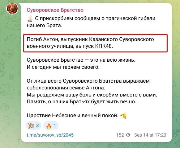 Підтвердження загибелі.