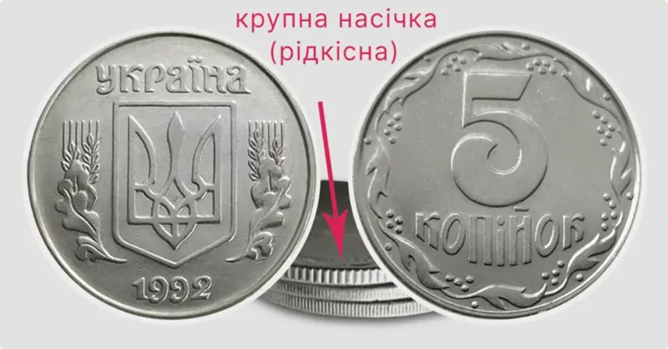 За такие 5 копеек заплатят большие деньги