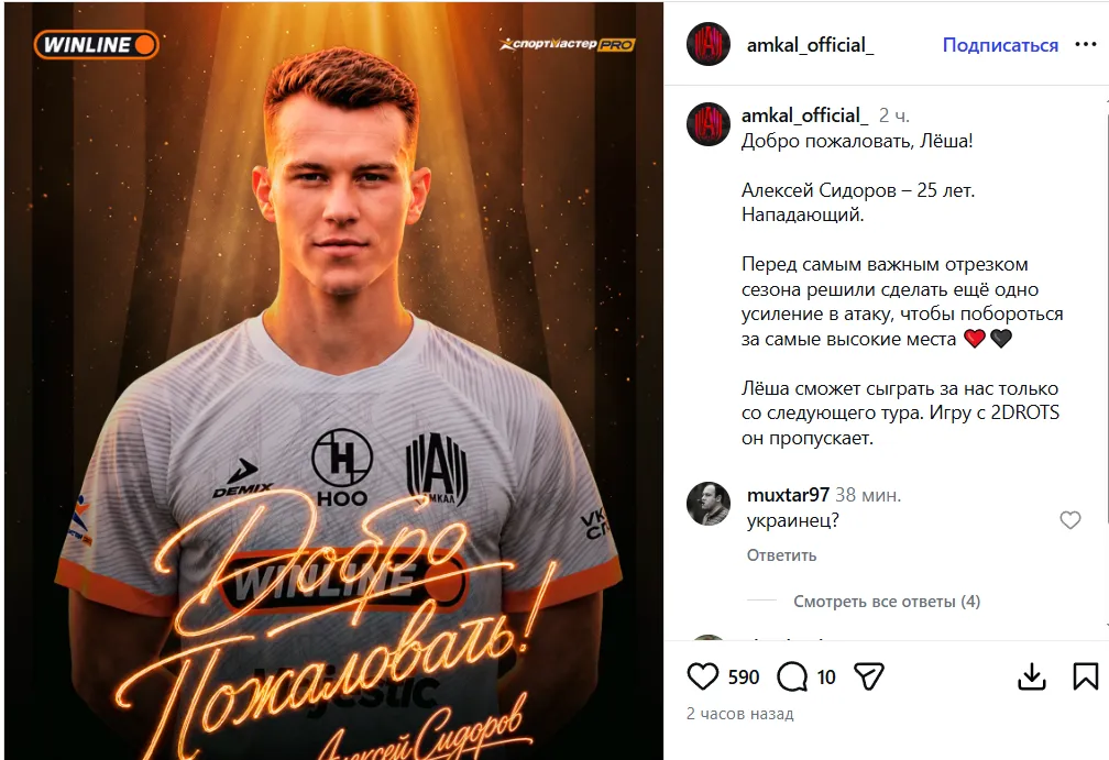 ФК Амкал объявил о подписании Сидорова