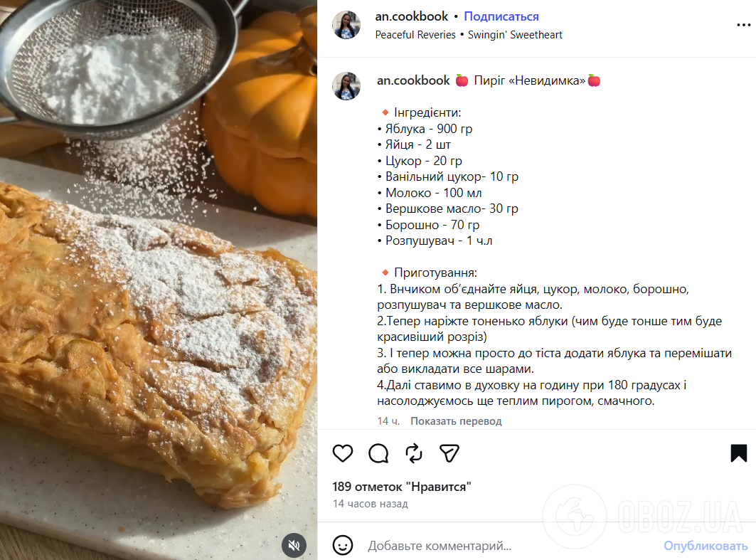 Рецепт ніжного яблучного пирога