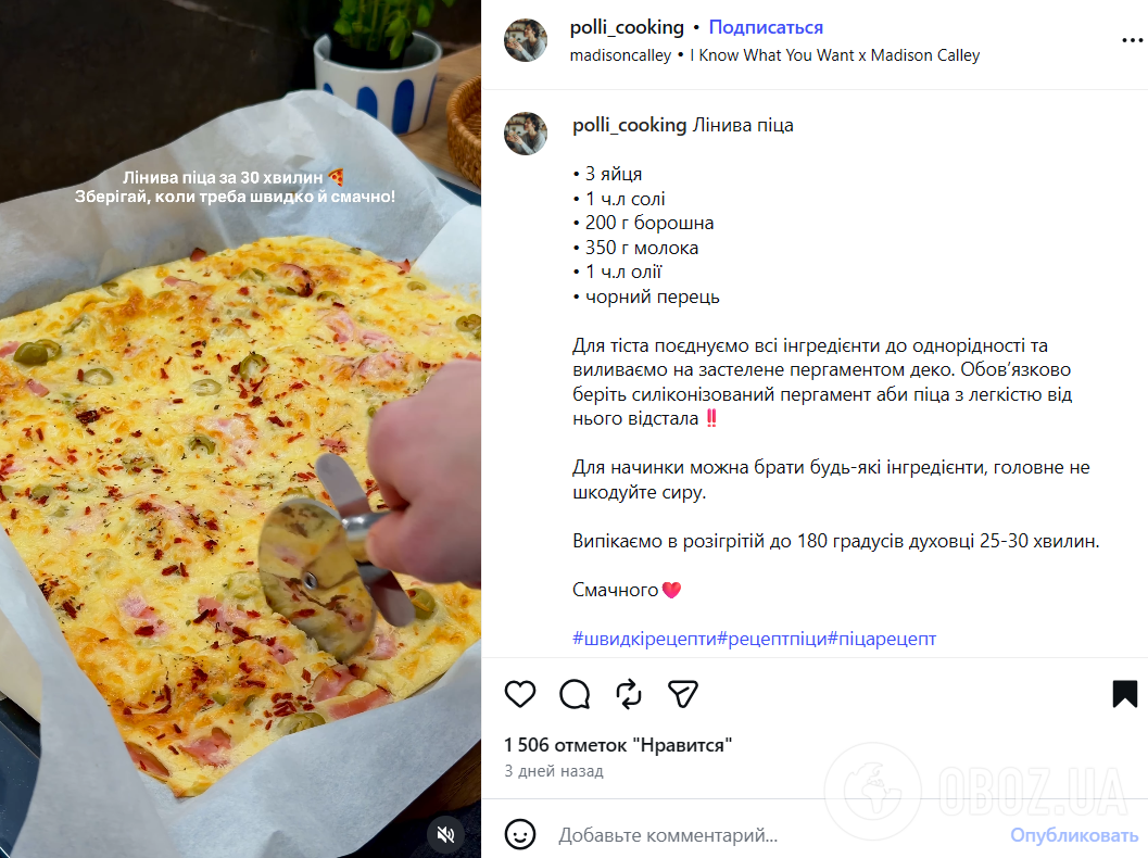 Рецепт ленивой пиццы