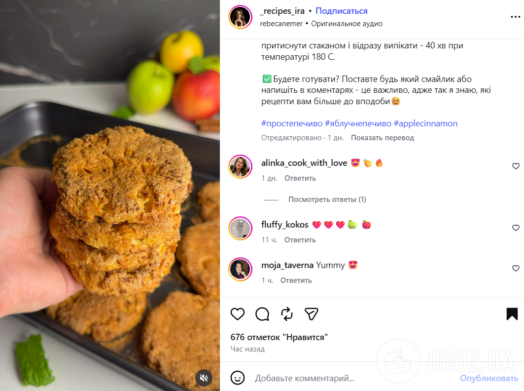 Рецепт хрусткого яблучного печива