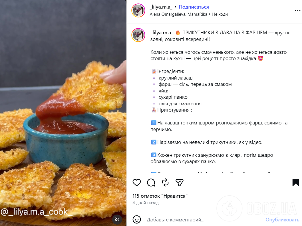 Рецепт треугольников из лаваша