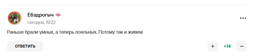 Коментарі вболівальників