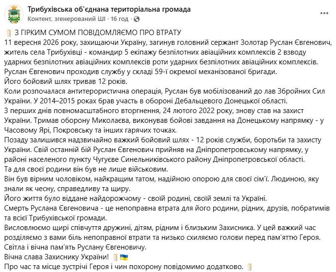 На войне погиб защитник из Тернопольщины