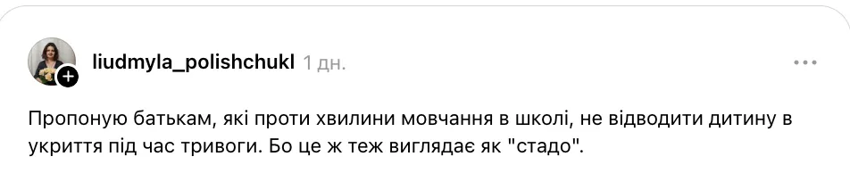 Чи потрібна хвилина мовчання в школі
