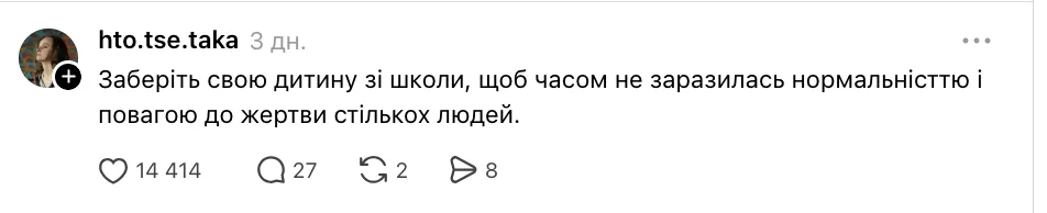 Українці розсварилися через хвилину мовчання в школі