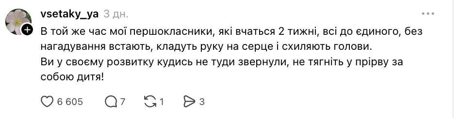 У мережі дискусія через хвилину мовчання в школі