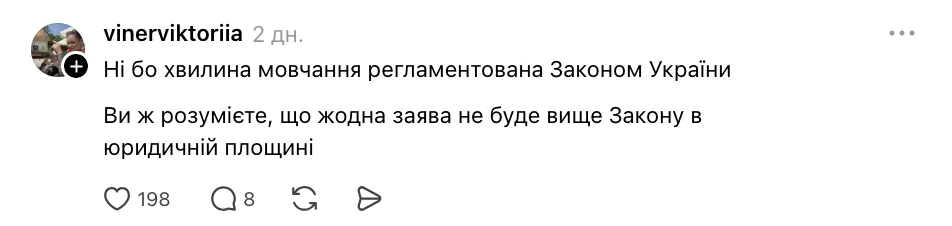 Для чого хвилина мовчання в школі