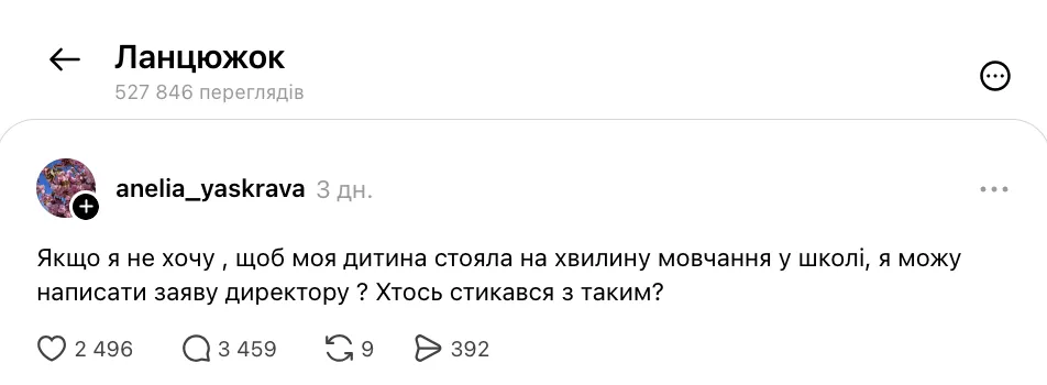 Для чого хвилина мовчання в школі