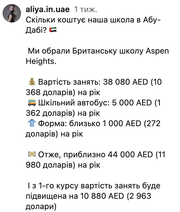 Скільки коштує навчання у британській школі в ОАЕ