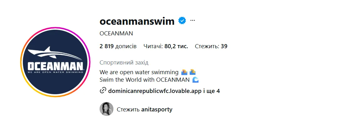 Луценко підписана на Oceanman