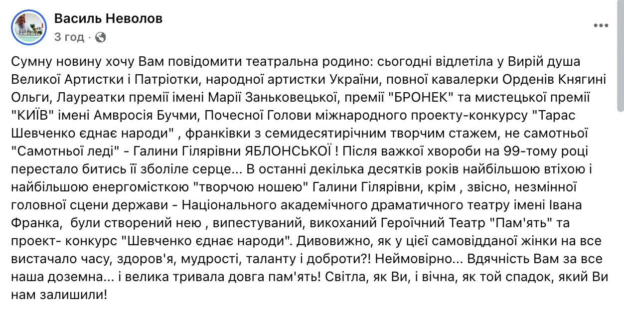 Скриншот допису Василя Неволова у Facebook.