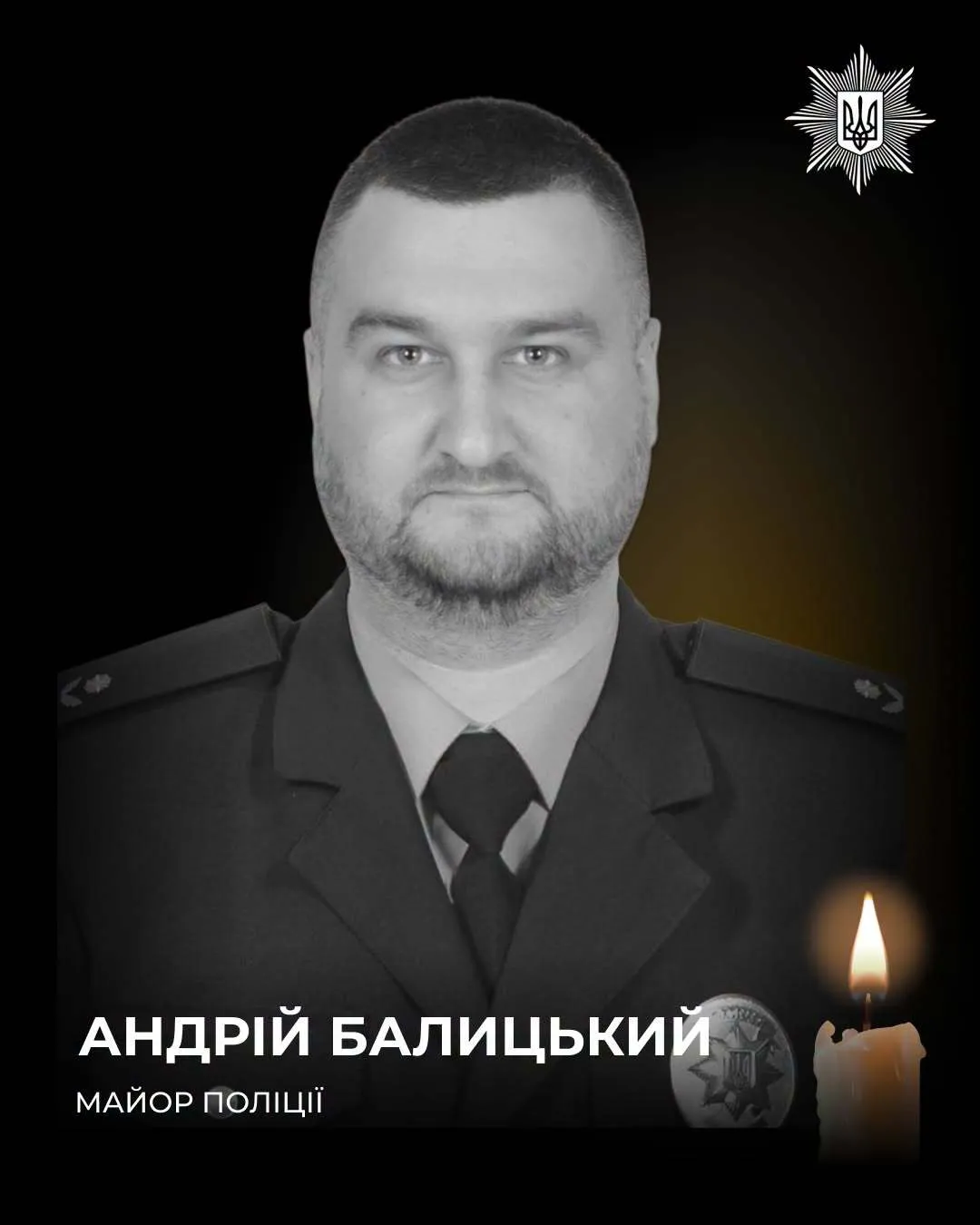 Андрій Балицький