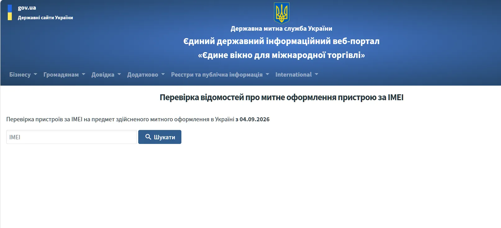 Проверка смартфона по IMEI